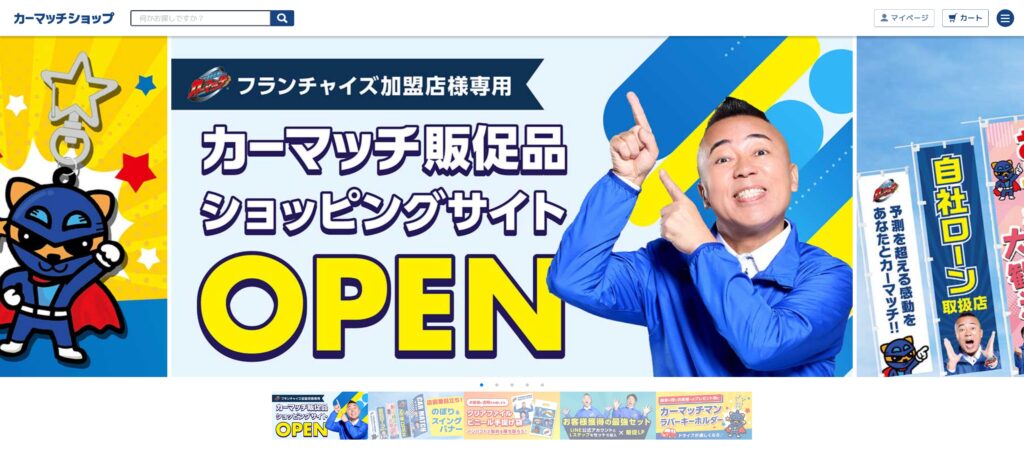 カーマッチ_ECサイト_OPENしました。