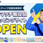 ショッピングサイトOPENしました
